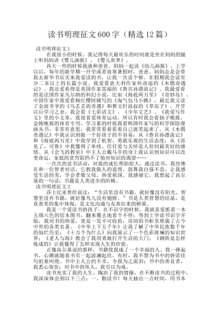 读书明理征文600字