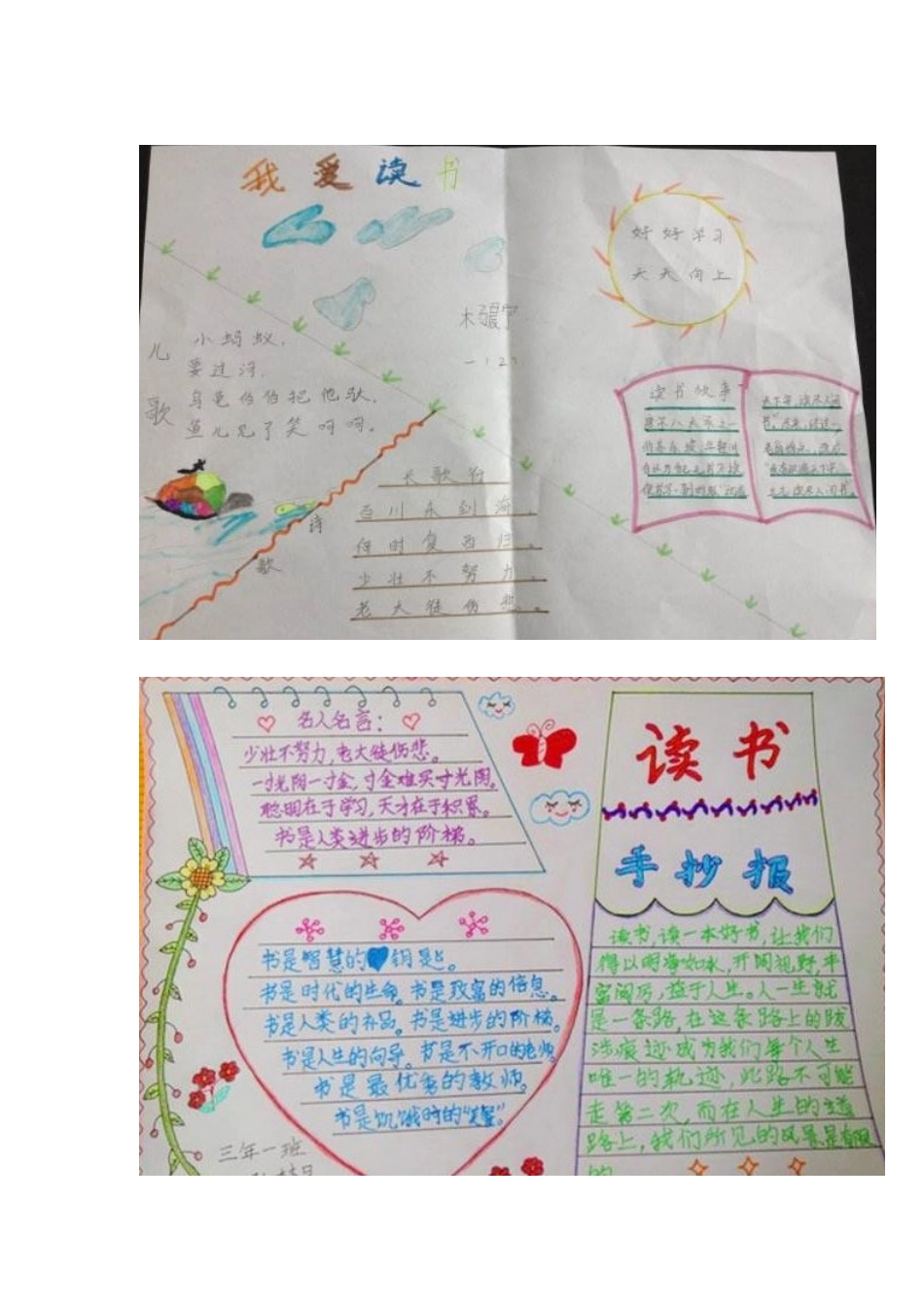 读书日手抄报图片_第2页