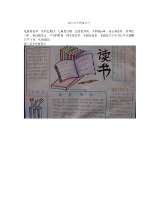 读书日手抄报图片