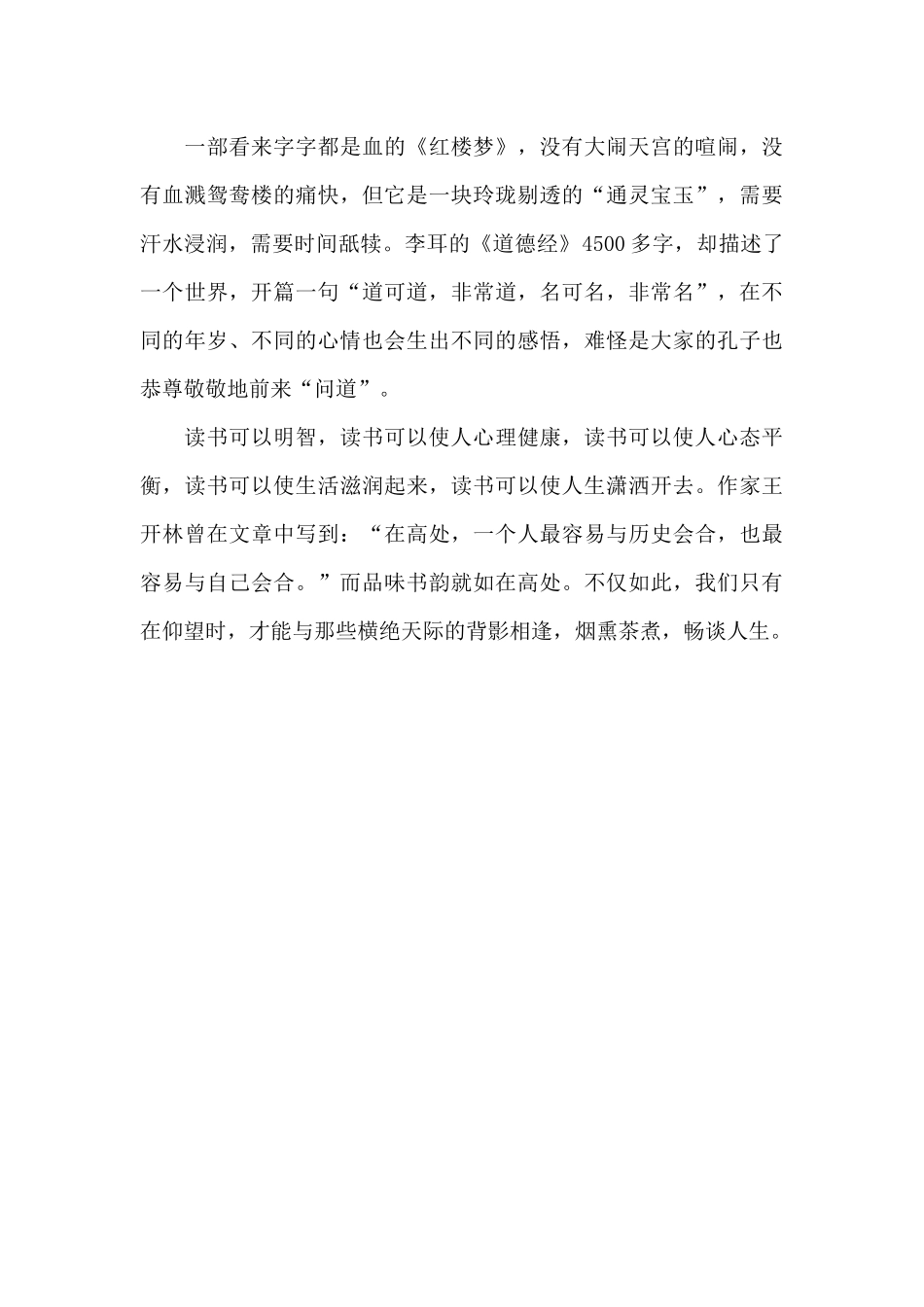 读书是一种享受_第3页