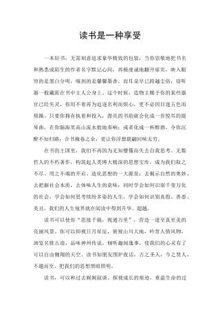 读书是一种享受