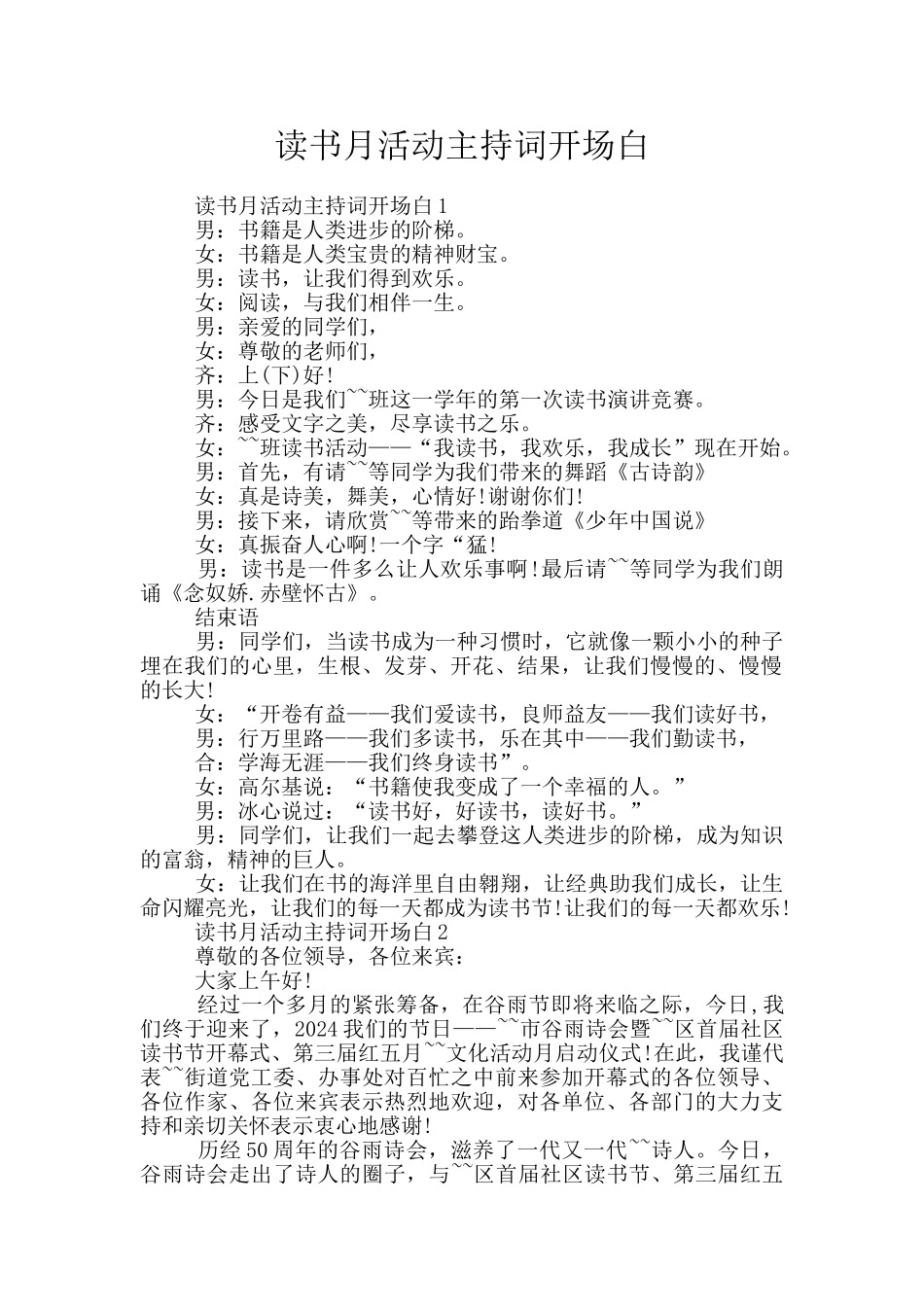 读书月活动主持词开场白_第1页
