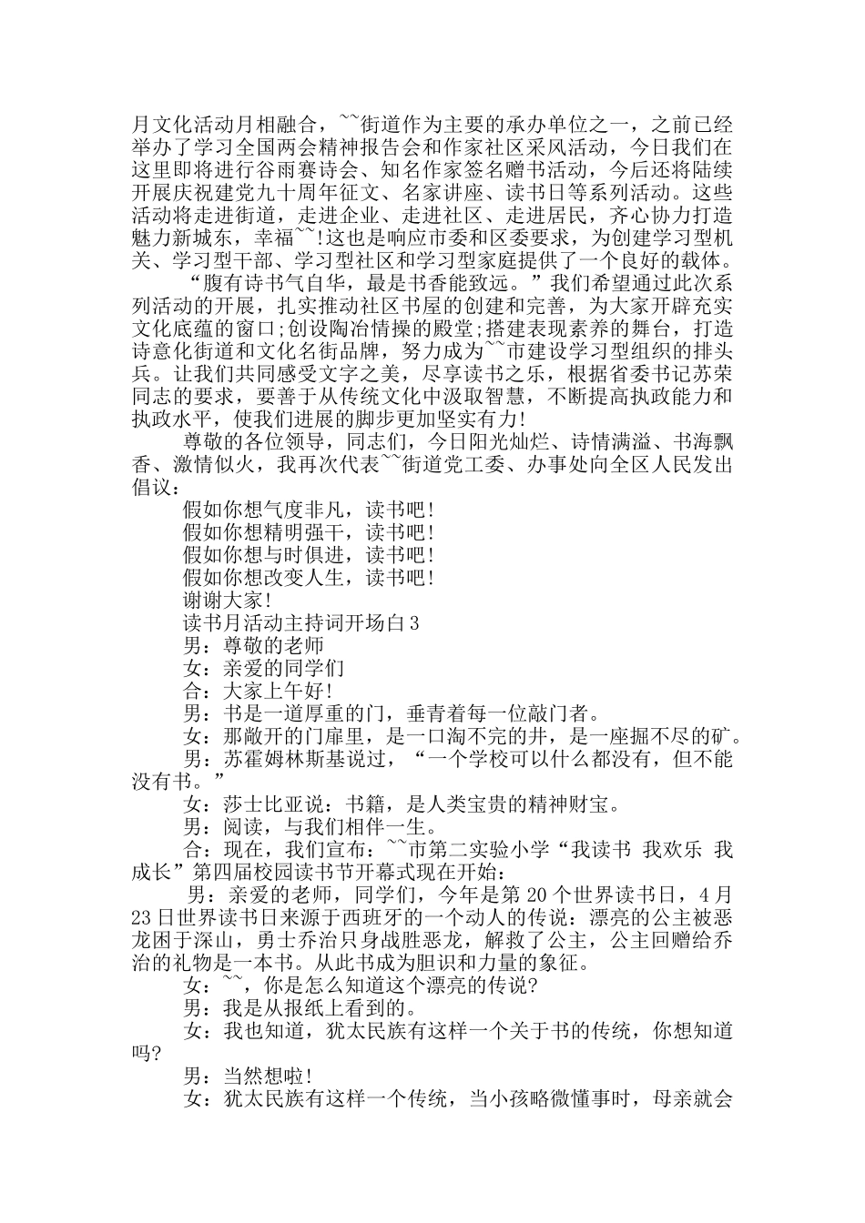 读书月活动主持词开场白_第2页
