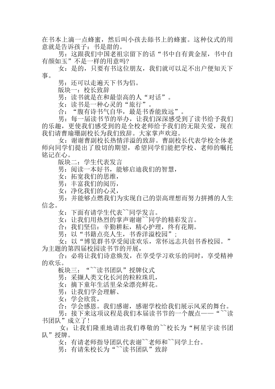 读书月活动主持词开场白_第3页