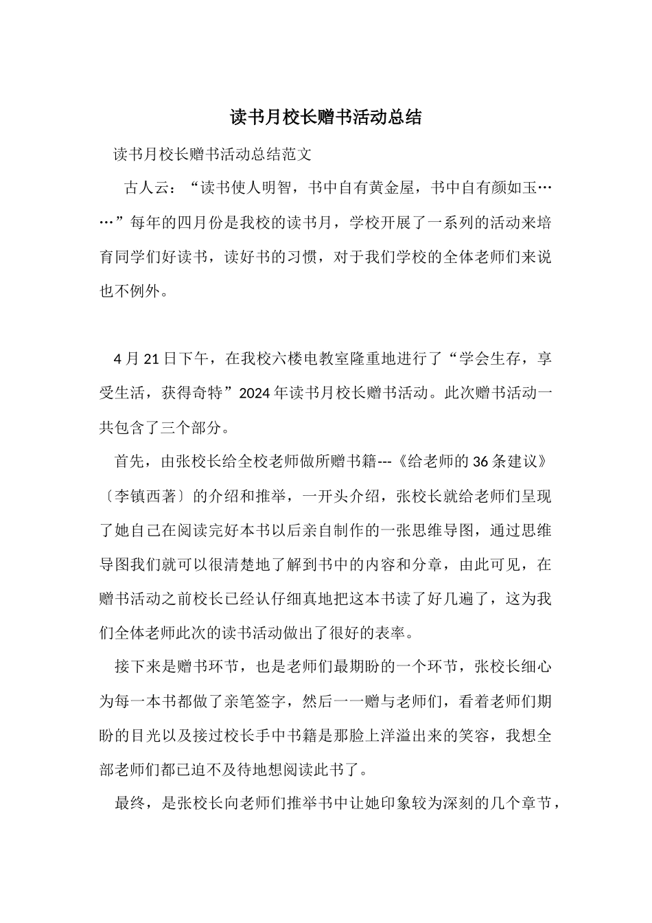 读书月校长赠书活动总结_第1页