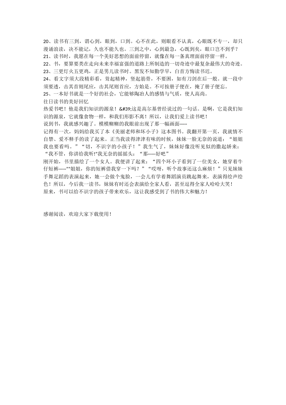 读书日的手抄报_第3页