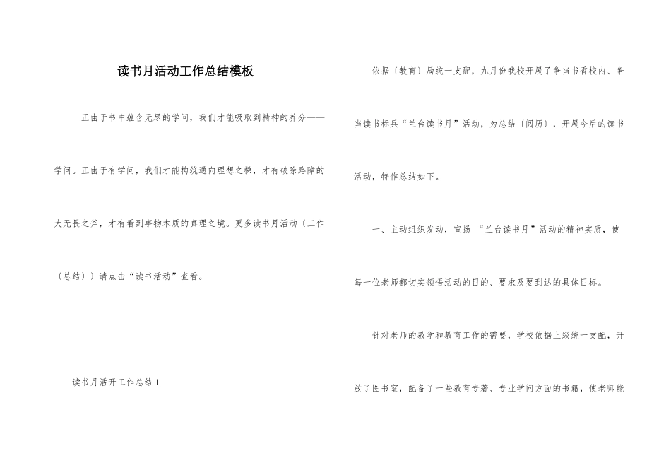 读书月活动工作总结模板_第1页