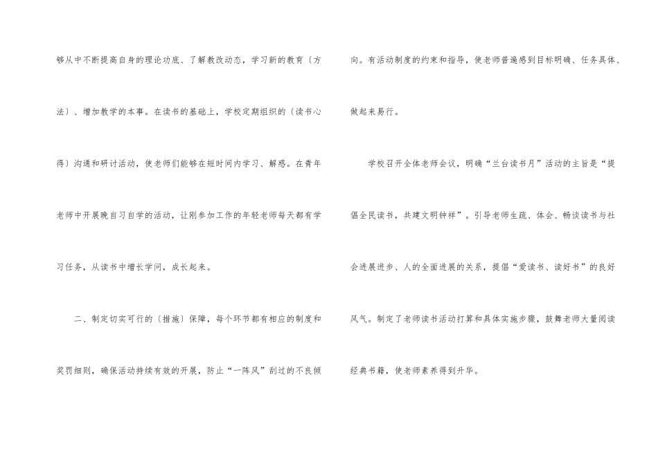 读书月活动工作总结模板_第2页