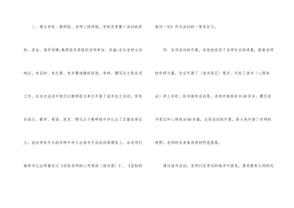 读书月活动工作总结模板_第3页