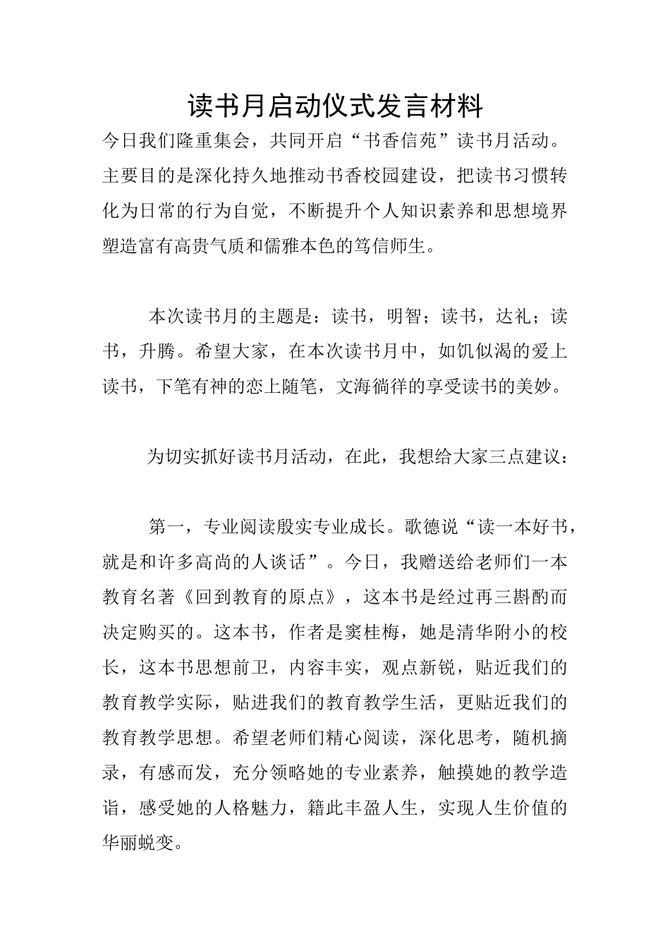 读书月启动仪式发言材料_第1页