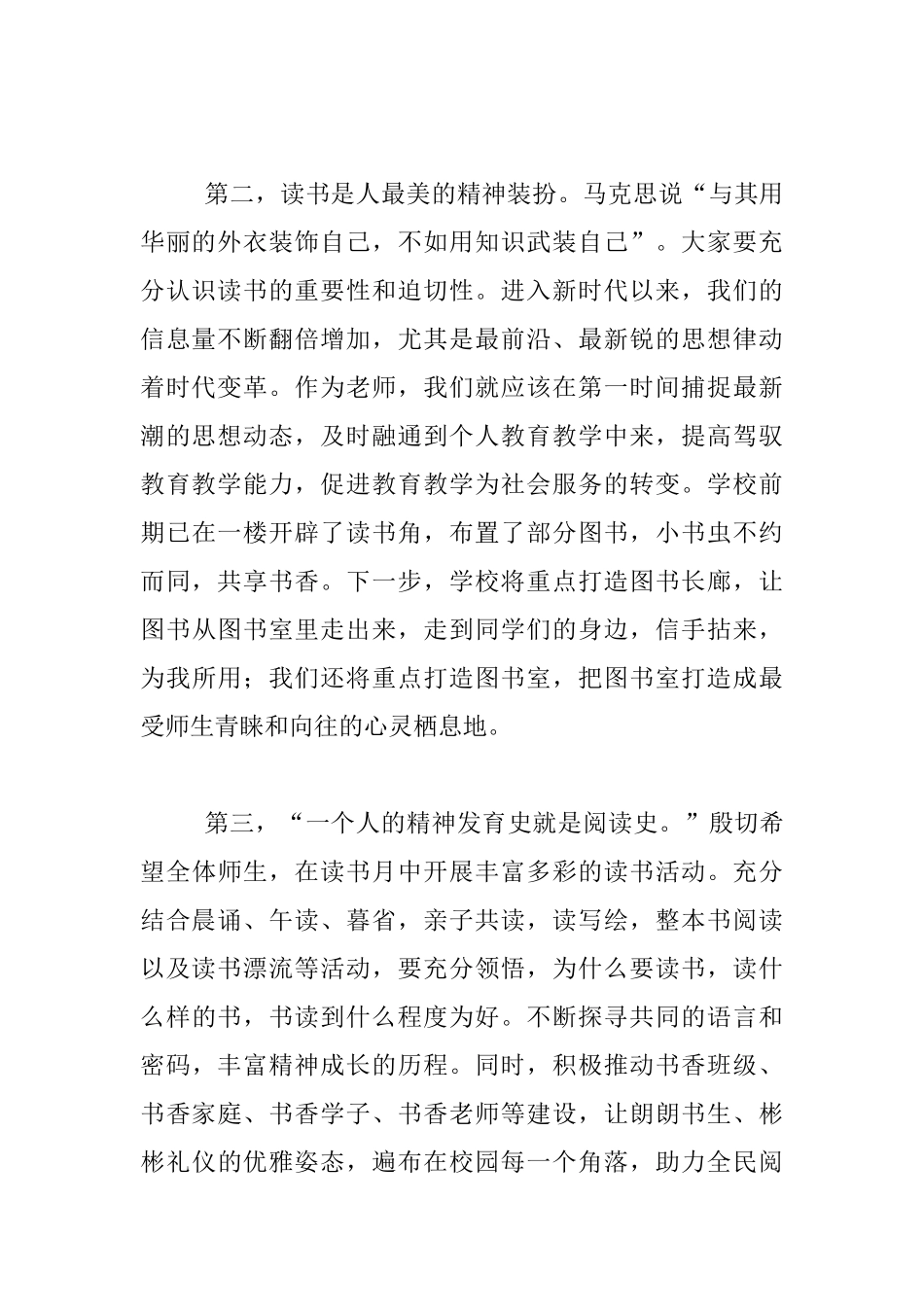 读书月启动仪式发言材料_第2页