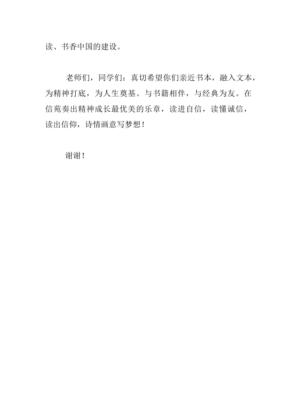 读书月启动仪式发言材料_第3页