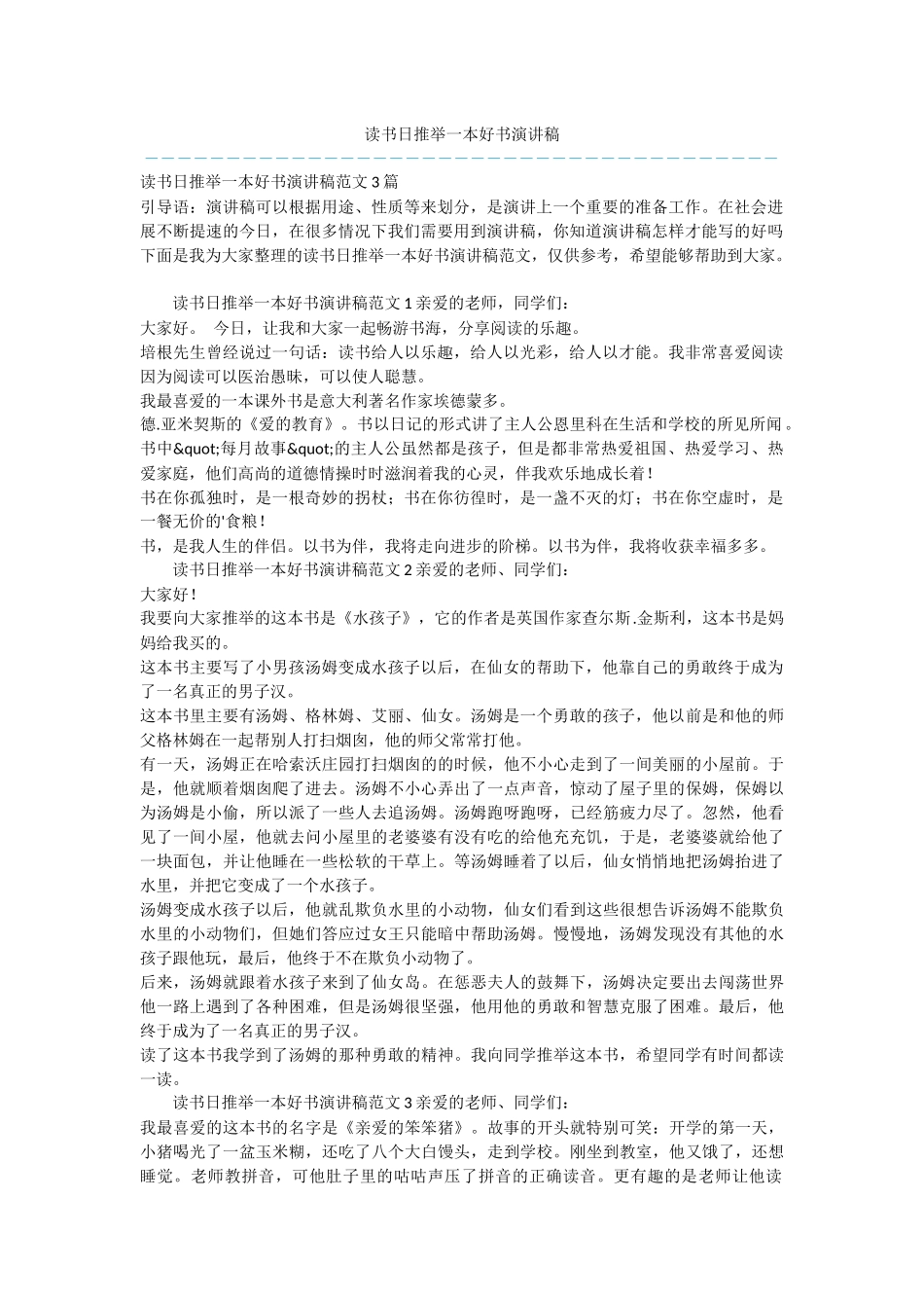 读书日推荐一本好书演讲稿_第1页