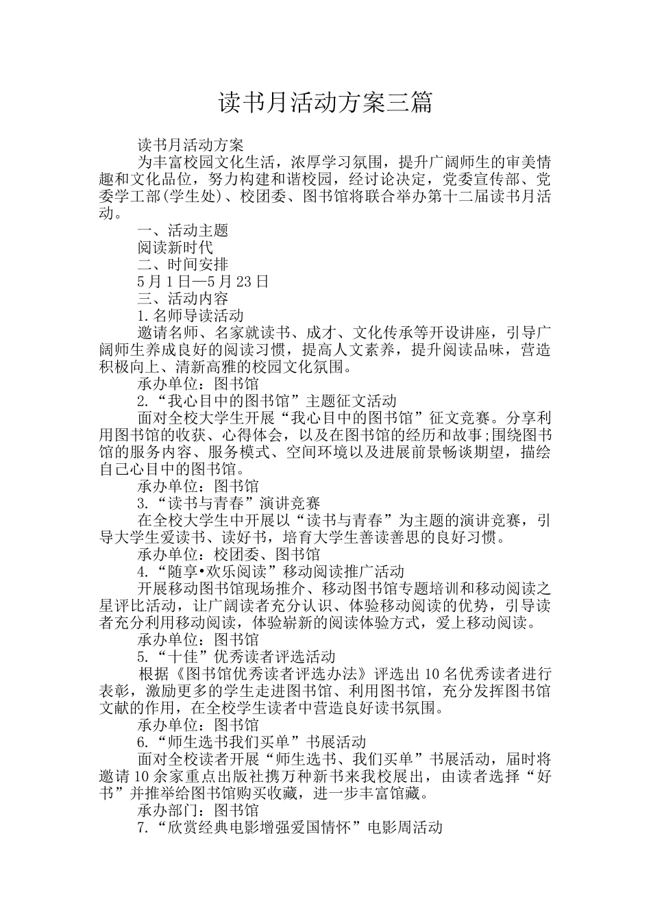 读书月活动方案三篇_第1页