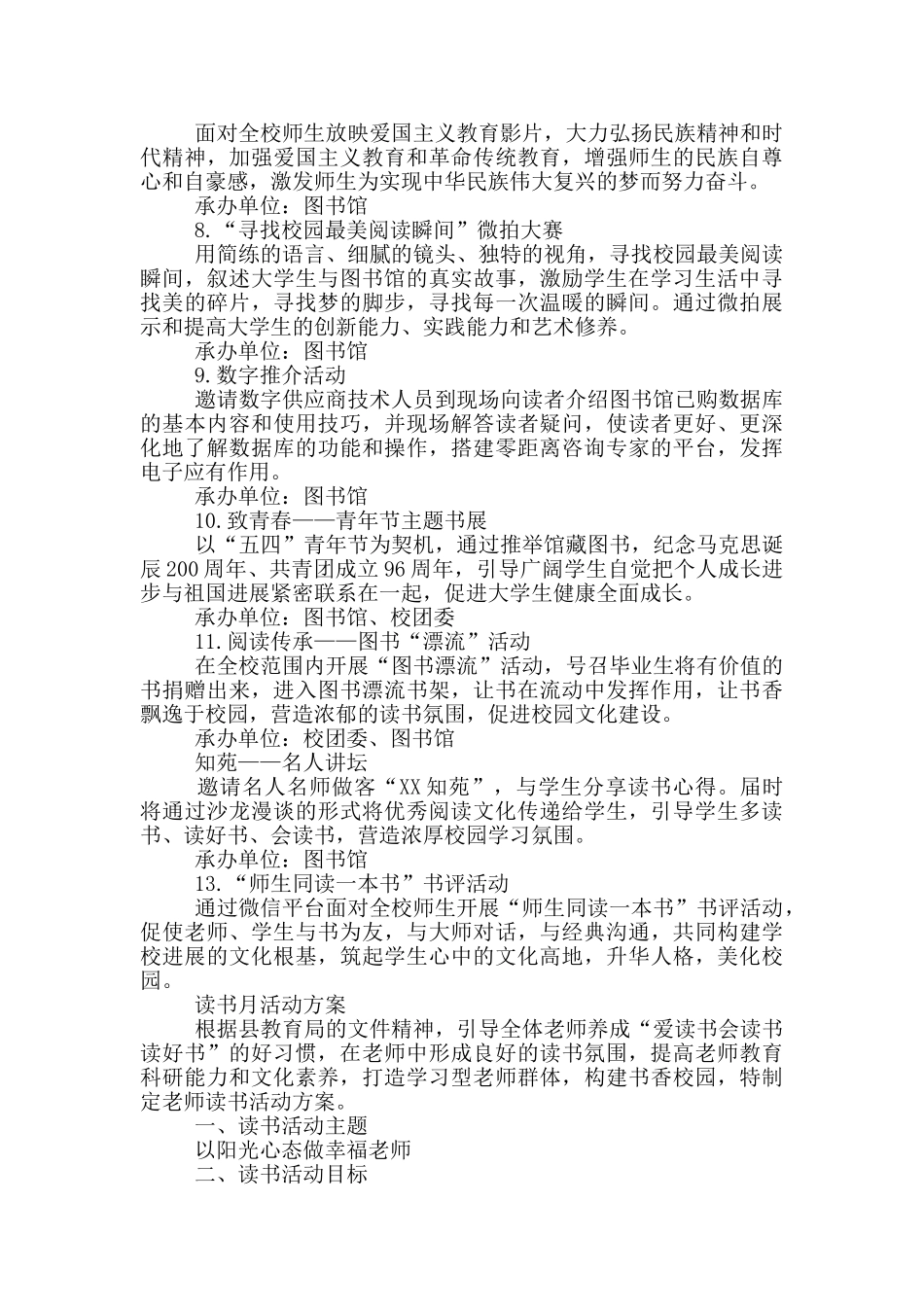 读书月活动方案三篇_第2页