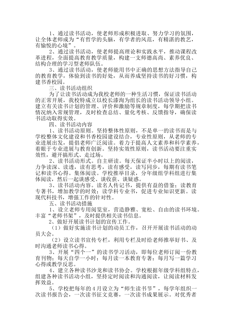 读书月活动方案三篇_第3页