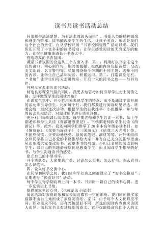 读书月读书活动总结