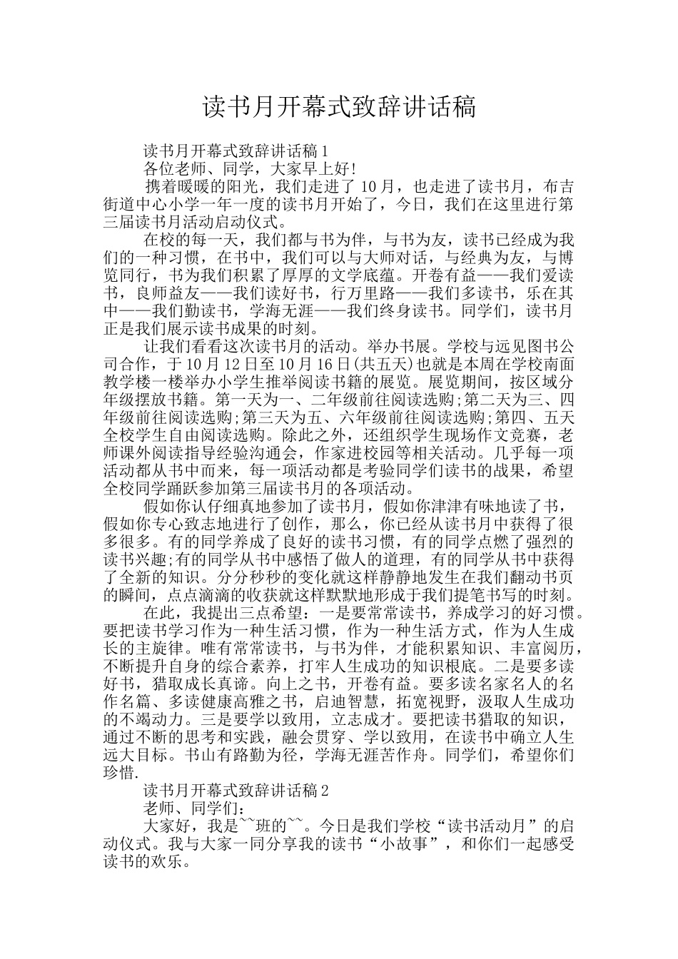 读书月开幕式致辞讲话稿_第1页