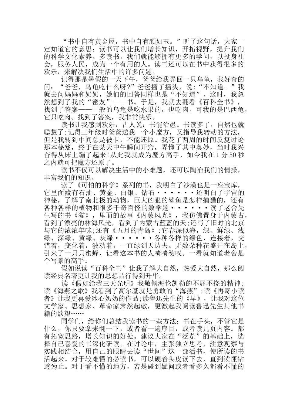 读书月开幕式致辞讲话稿_第2页