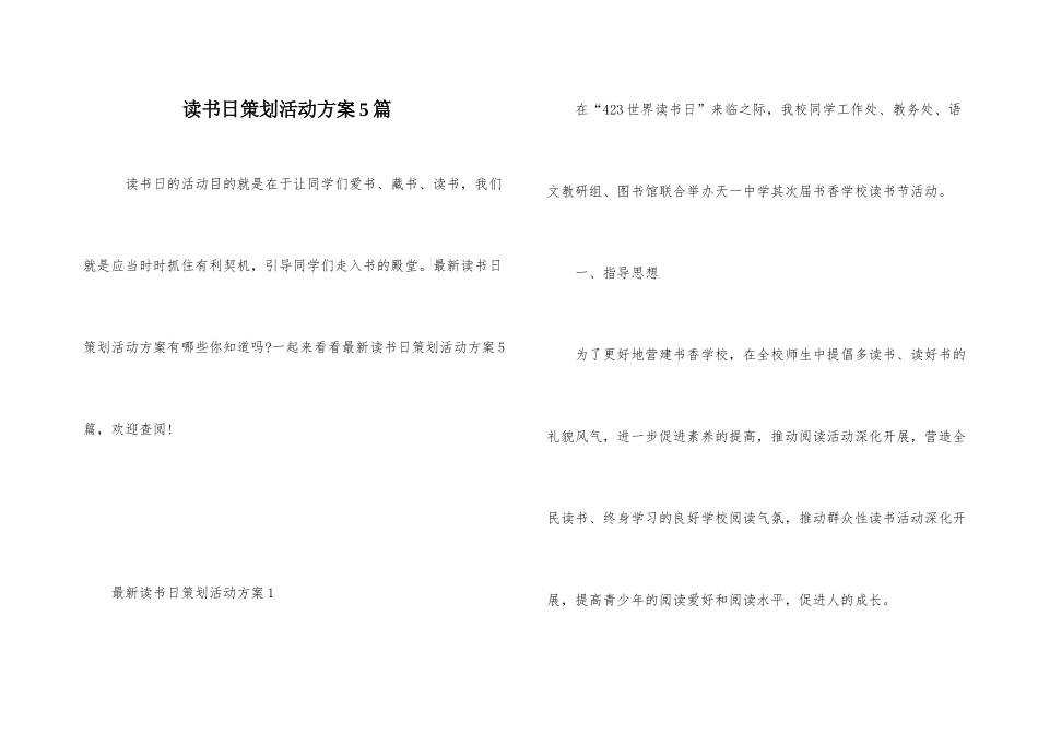 读书日策划活动方案5篇_第1页