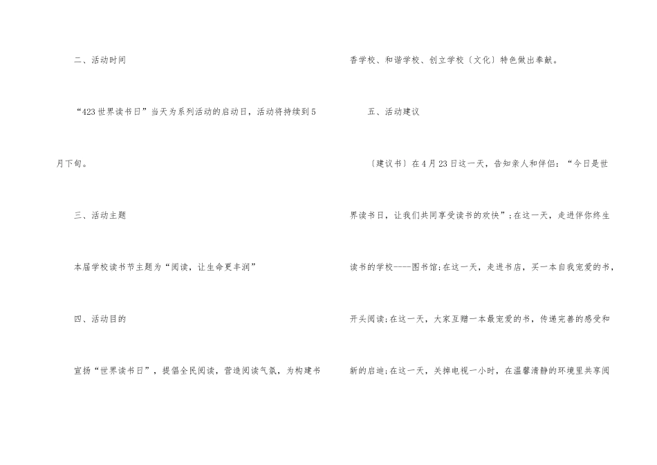 读书日策划活动方案5篇_第2页