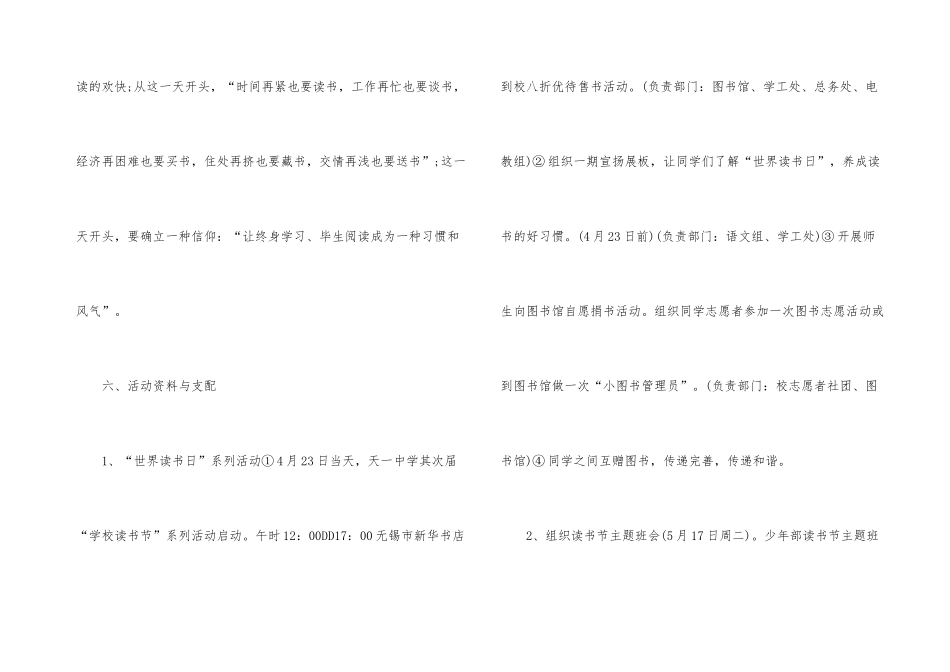 读书日策划活动方案5篇_第3页