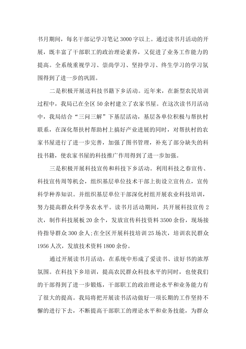 读书月活动工作总结七篇_第2页