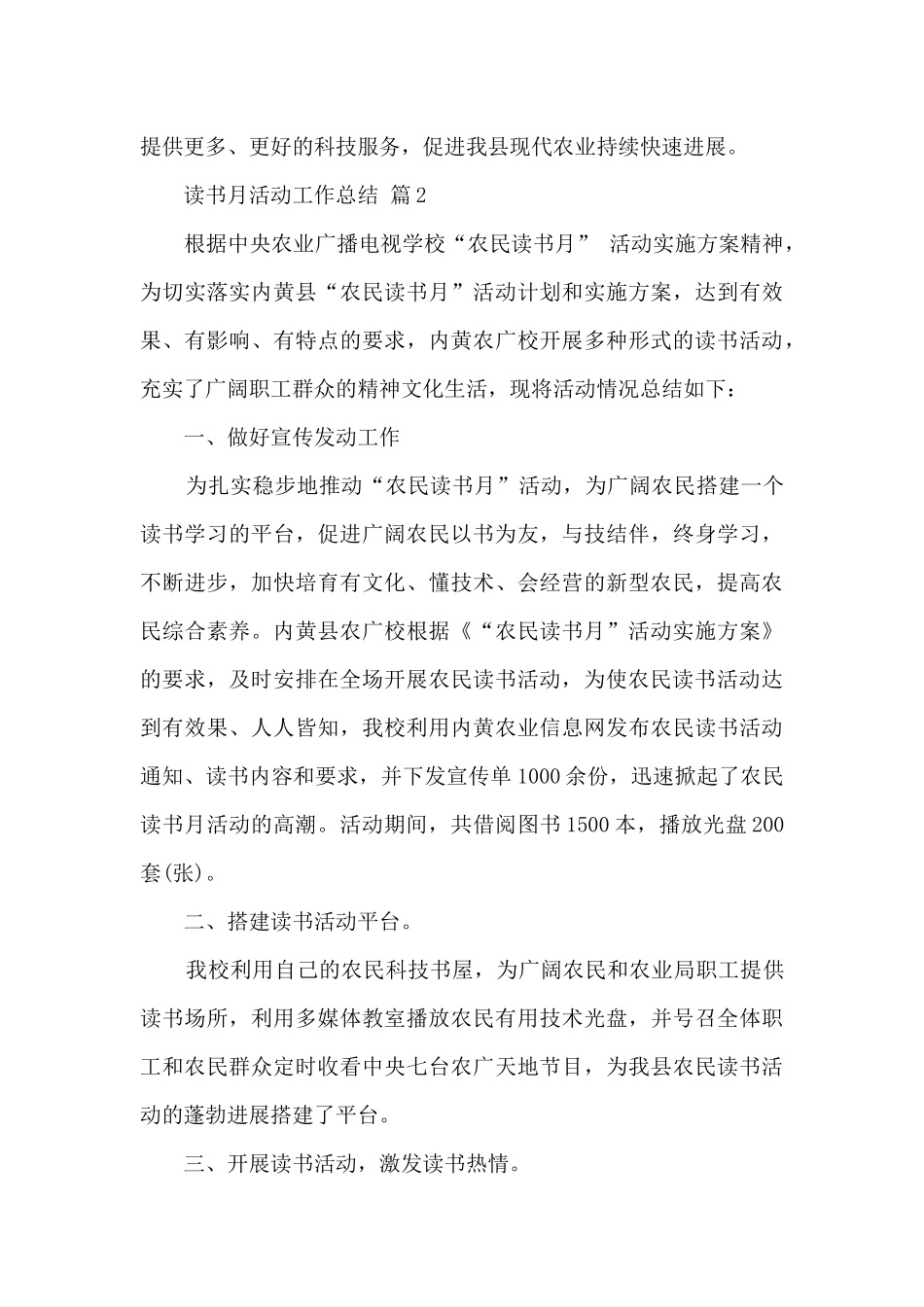 读书月活动工作总结七篇_第3页