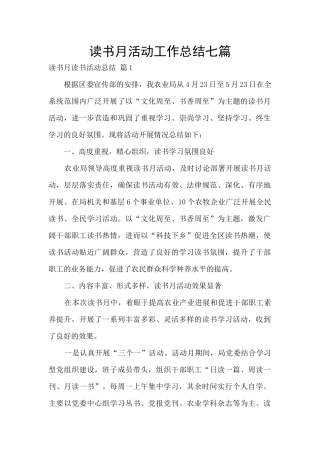 读书月活动工作总结七篇