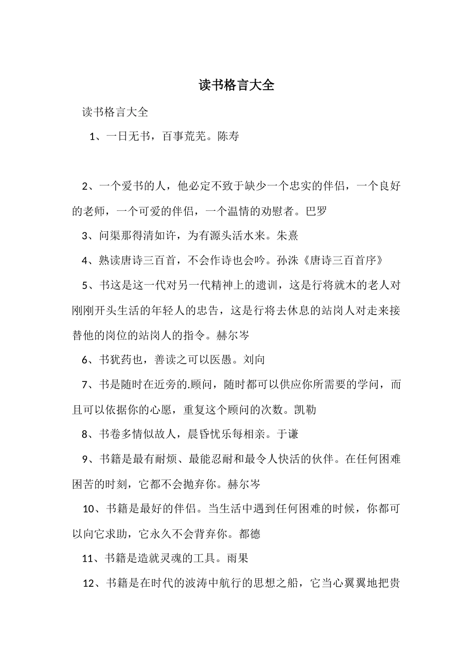 读书格言大全_第1页