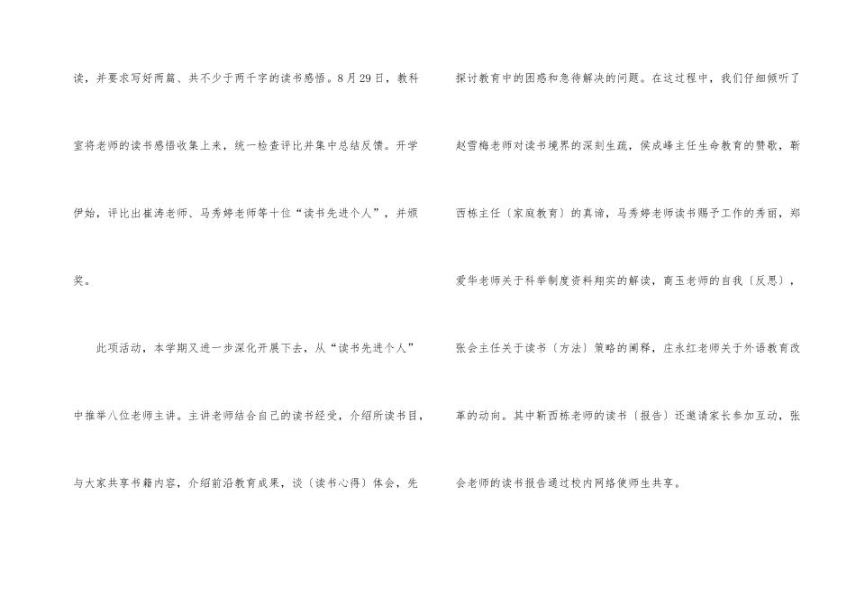 读书月活动总结汇报样本_第2页