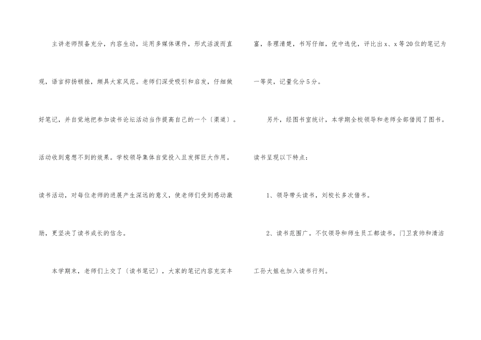 读书月活动总结汇报样本_第3页