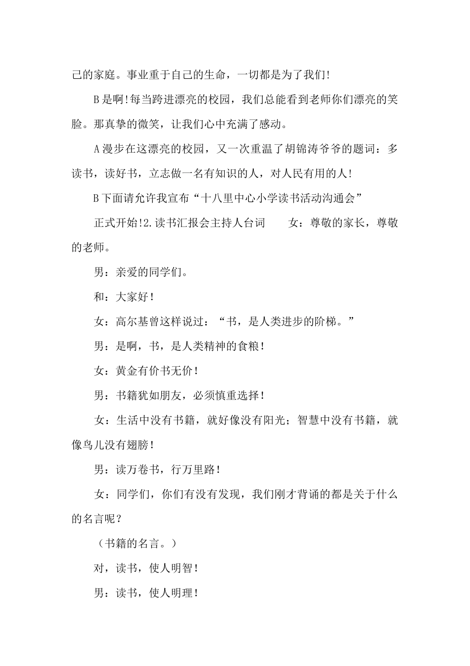 读书汇报会主持人台词_第2页