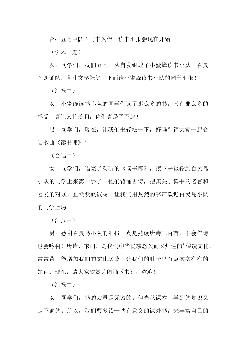 读书汇报会主持人台词_第3页