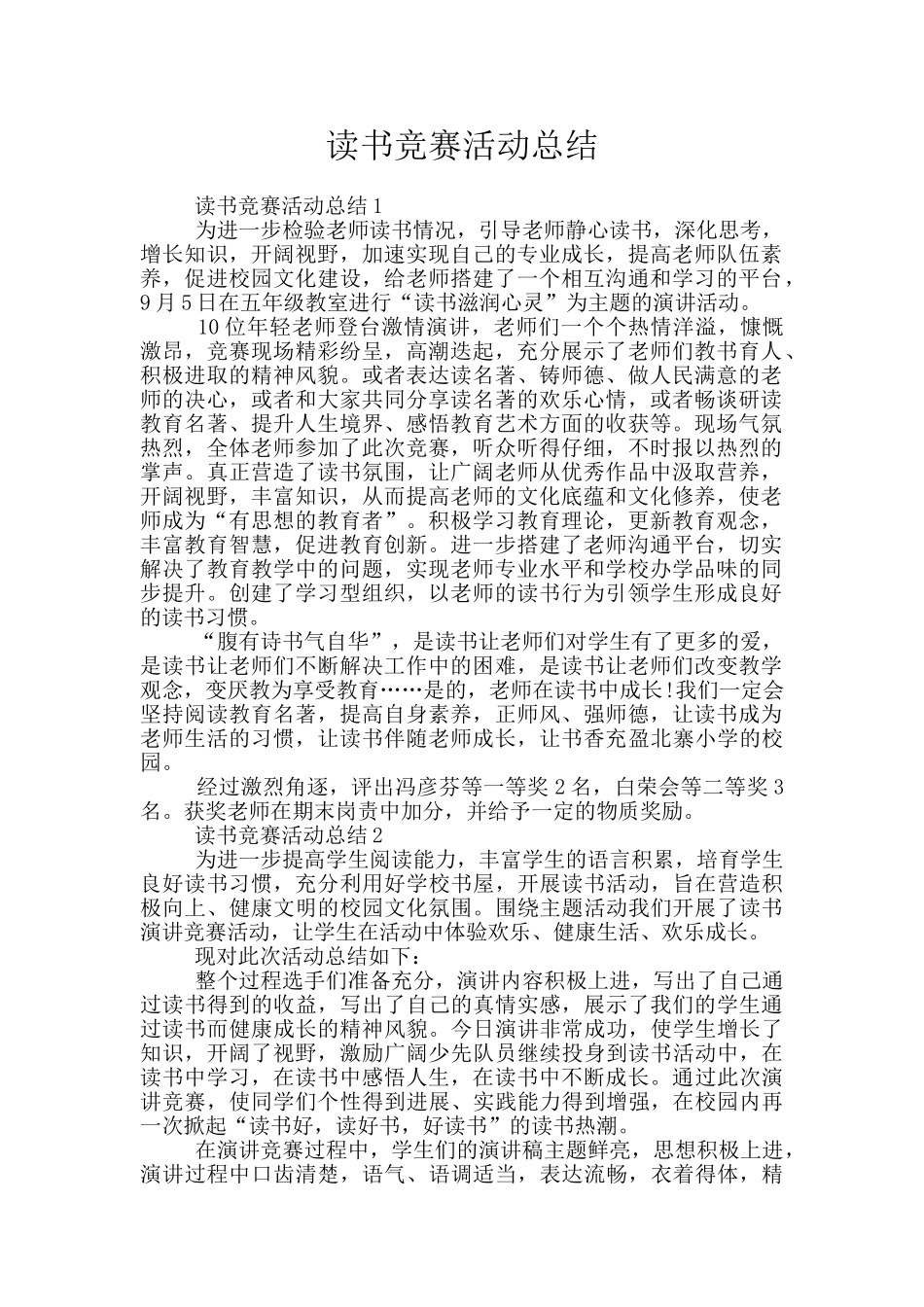 读书比赛活动总结_第1页