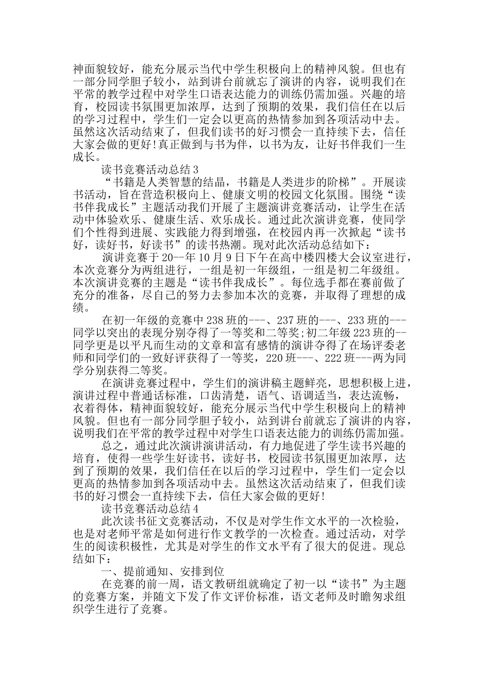 读书比赛活动总结_第2页