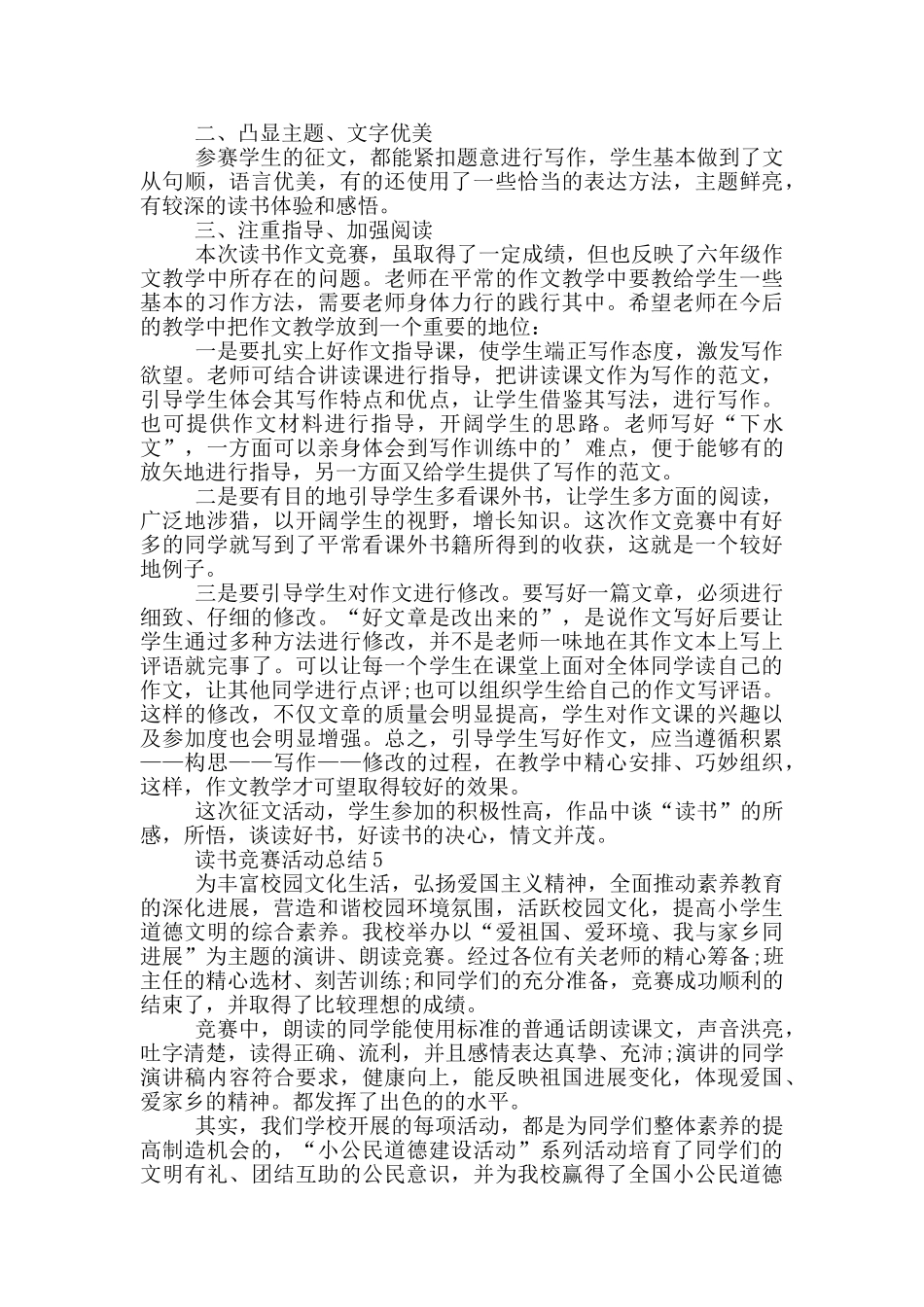 读书比赛活动总结_第3页