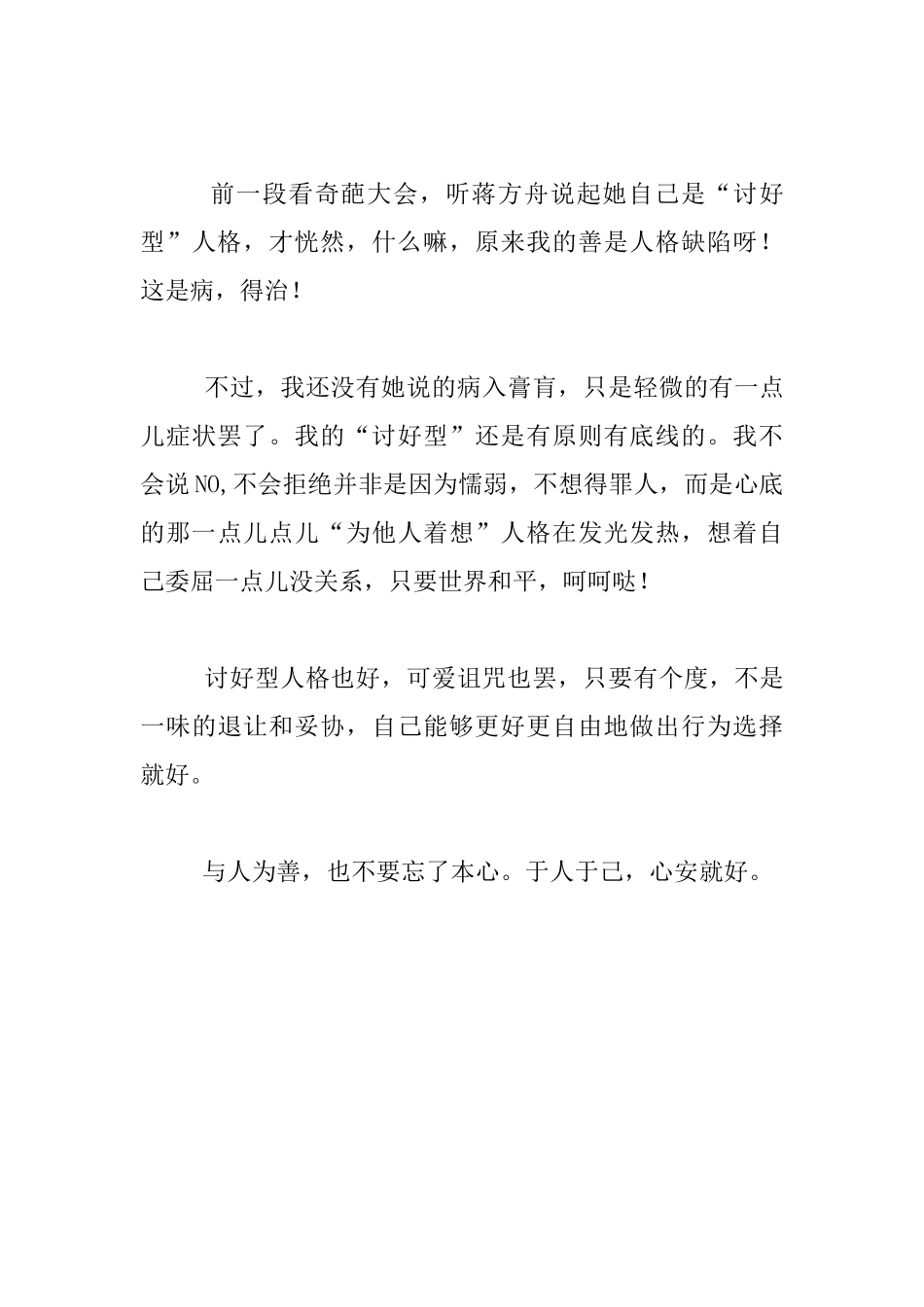 读书有感-可爱的诅咒_第3页