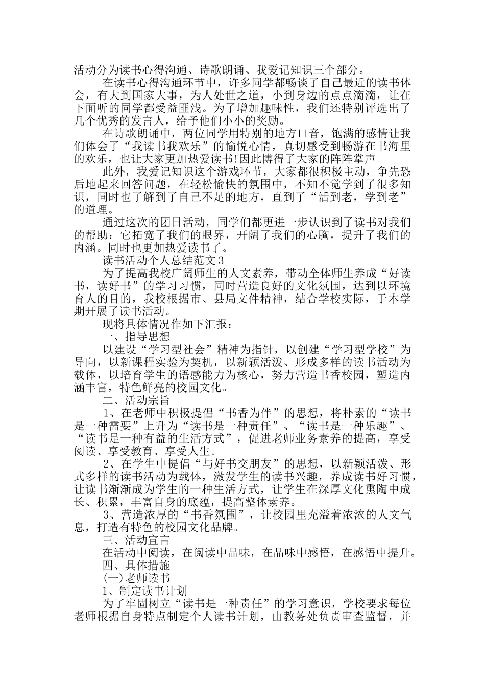 读书活动个人总结范文_第2页