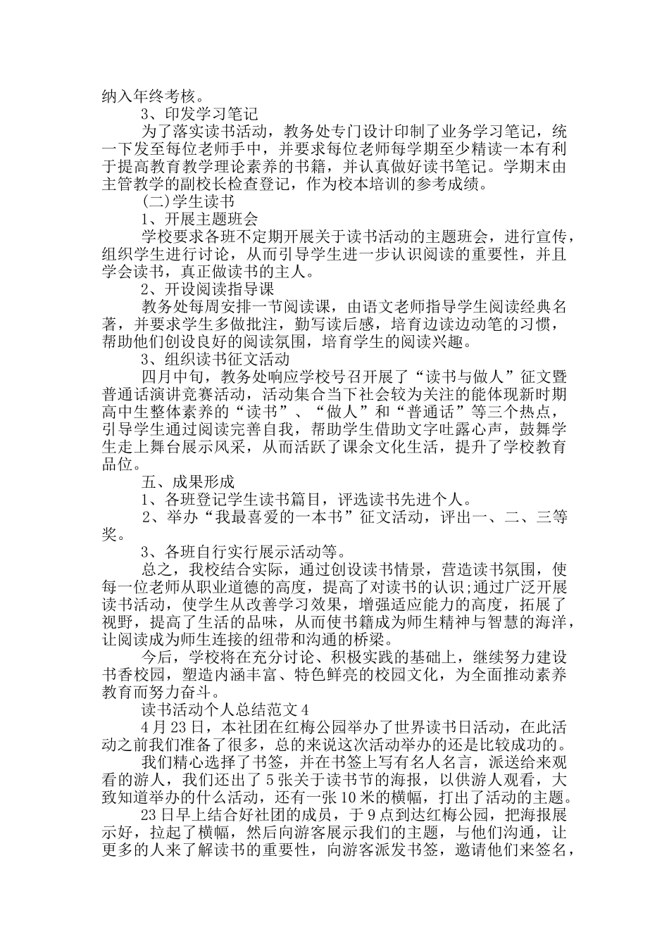 读书活动个人总结范文_第3页