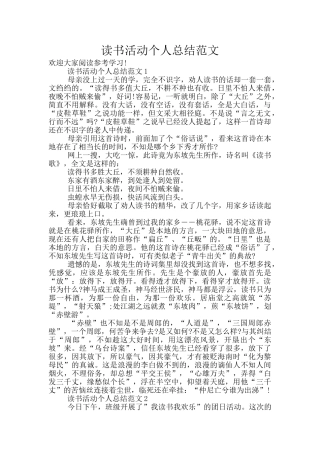 读书活动个人总结范文