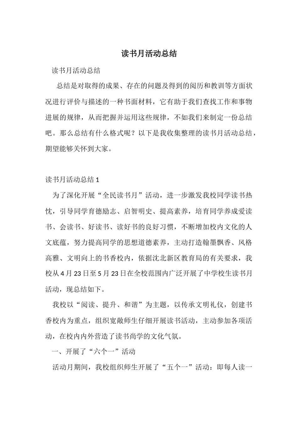 读书月活动总结_第1页