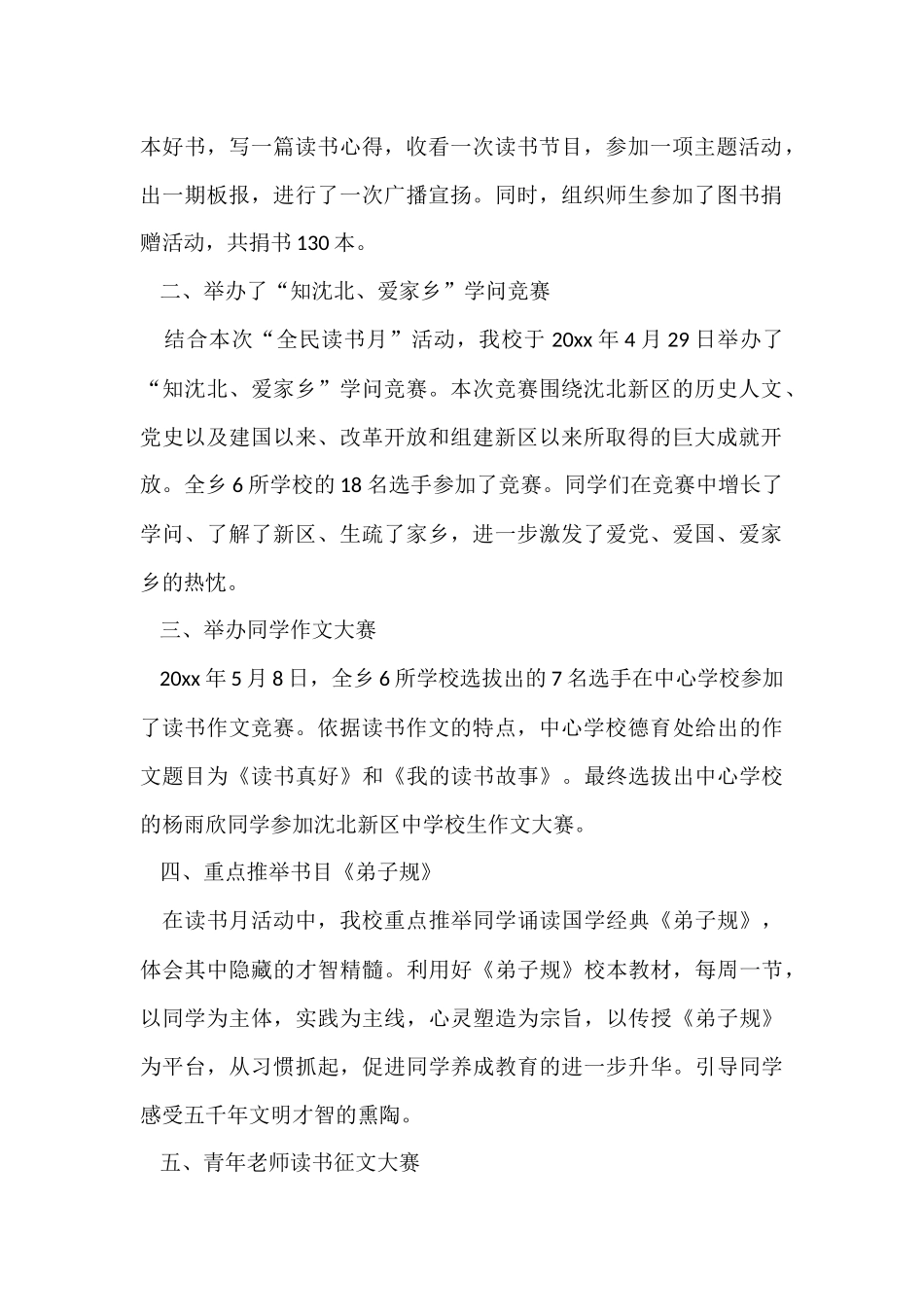 读书月活动总结_第2页