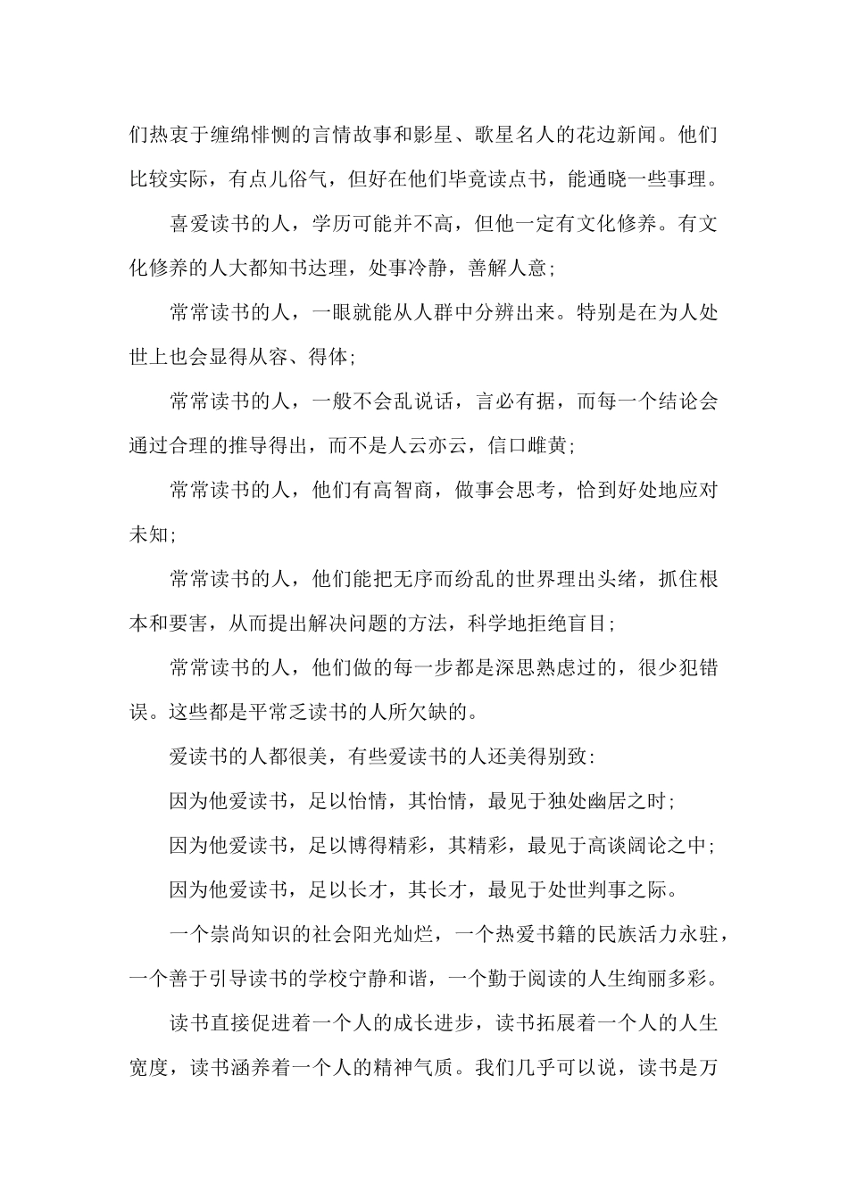 读书活动交流心得五篇范文2024_第2页