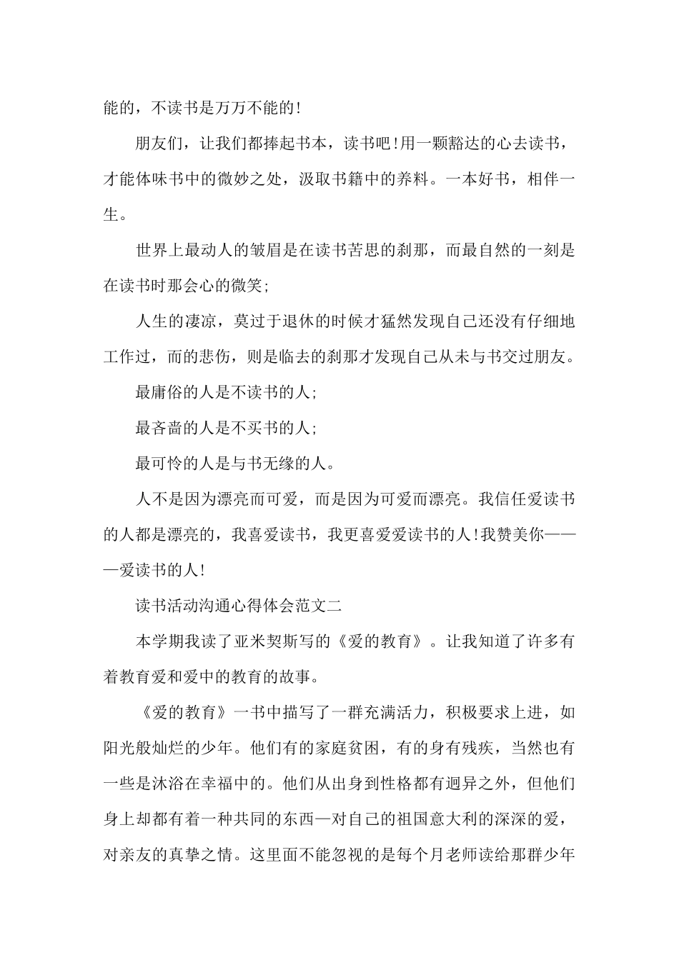 读书活动交流心得五篇范文2024_第3页