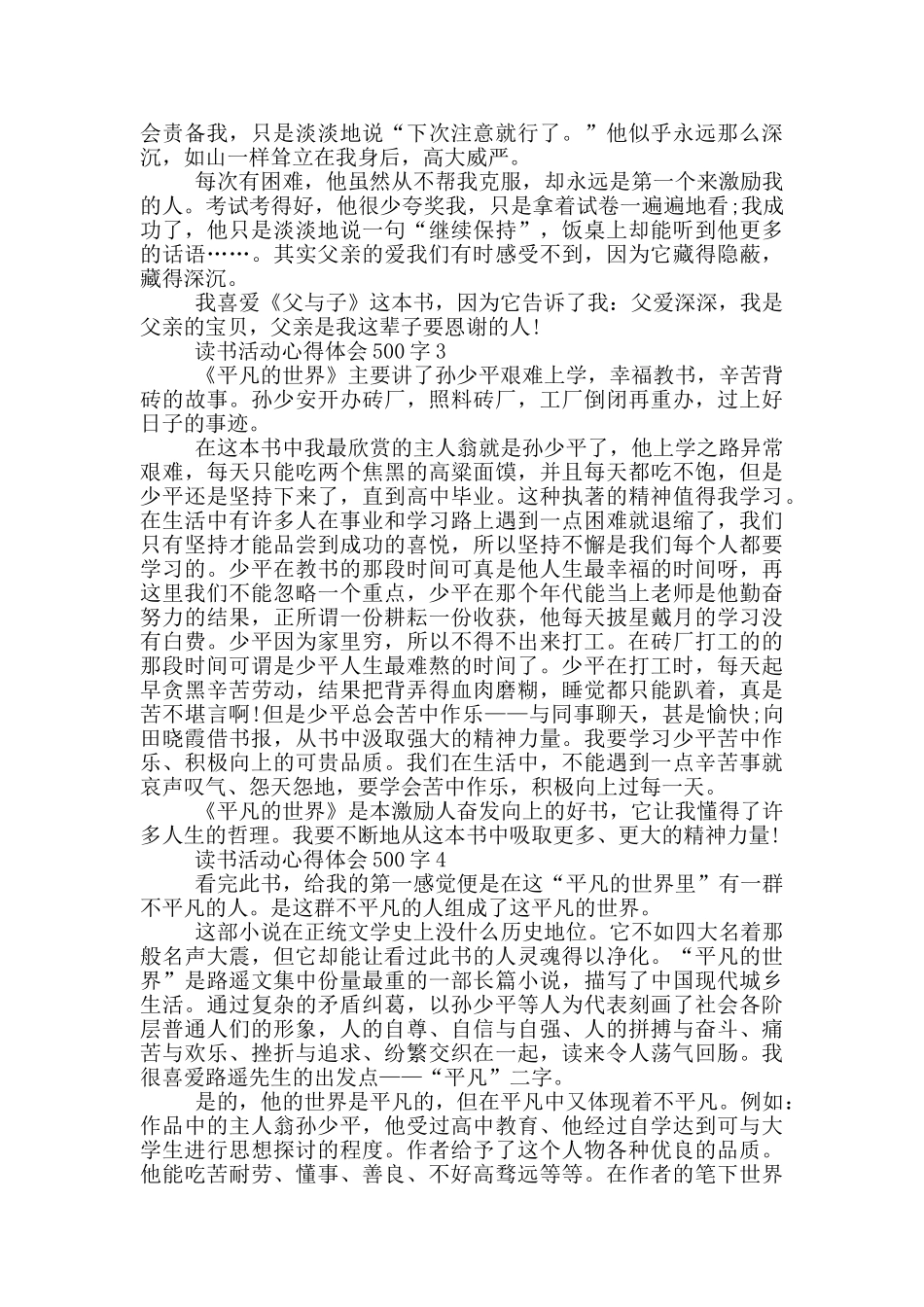 读书活动心得体会500字5篇_第2页