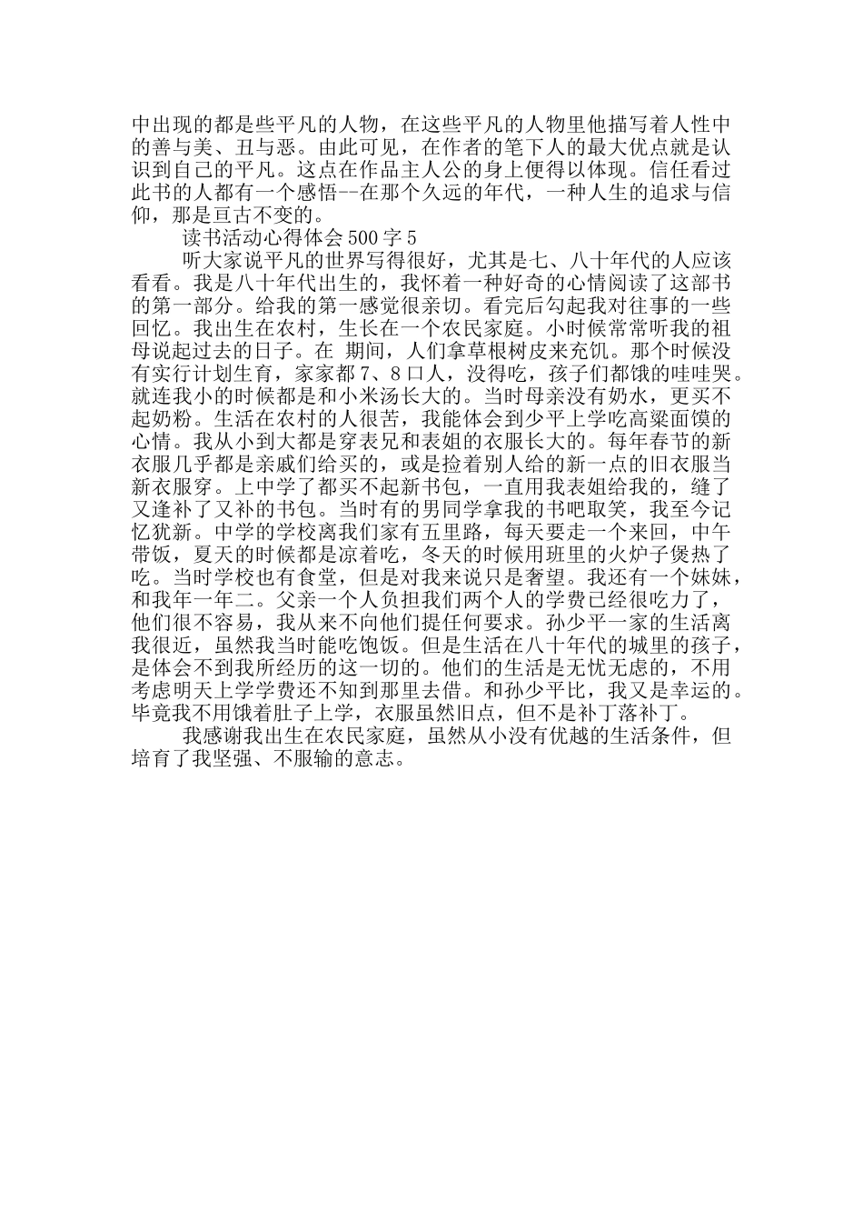 读书活动心得体会500字5篇_第3页