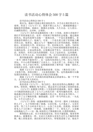 读书活动心得体会500字5篇