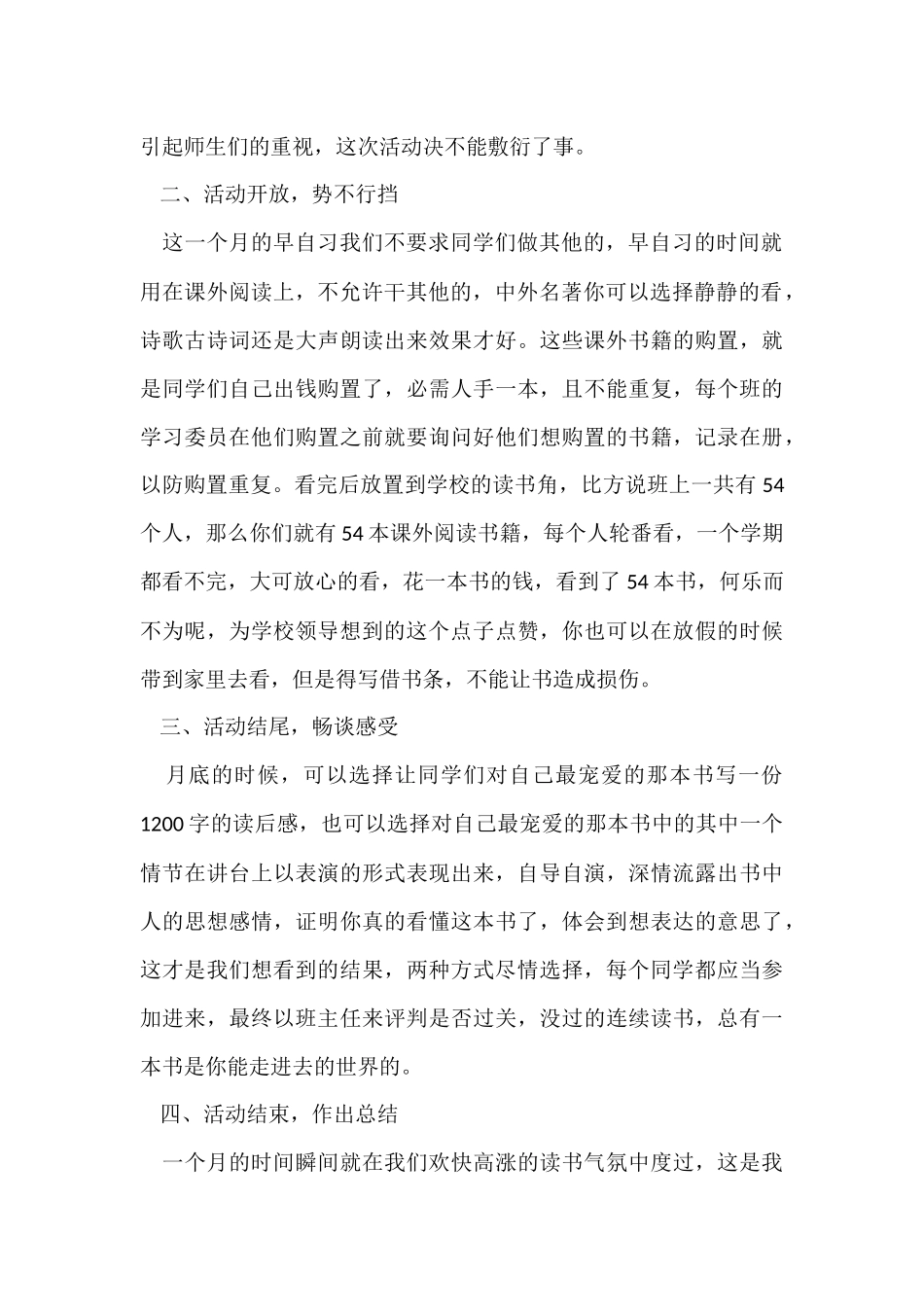 读书月读书活动总结_第2页