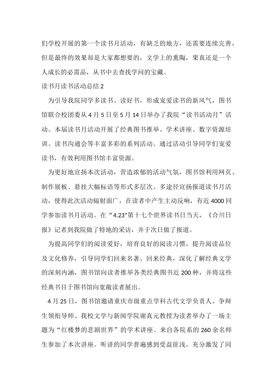 读书月读书活动总结_第3页